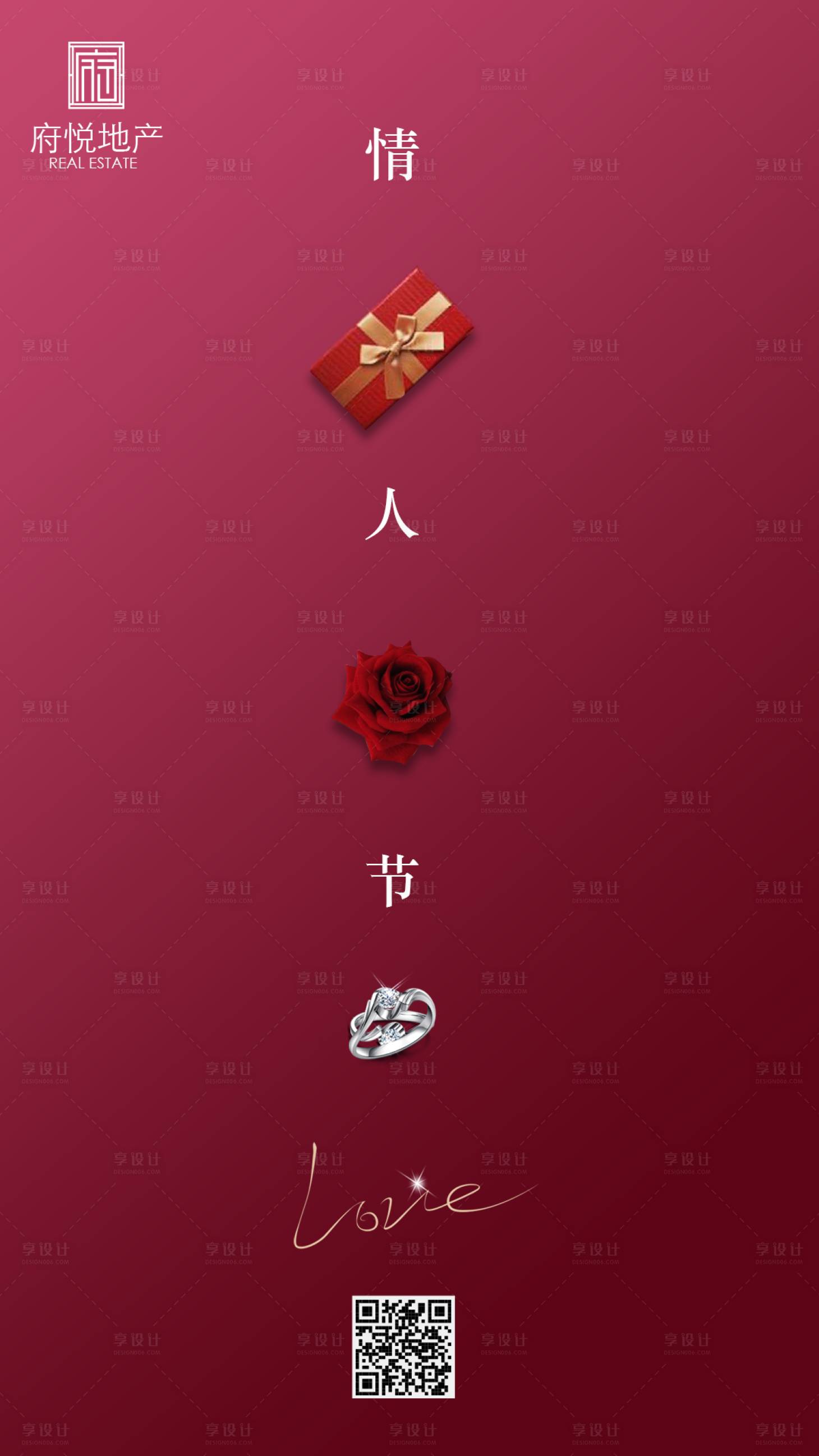 源文件下载【享设计】搜索编号：43530005860167807【情人节简约海报】