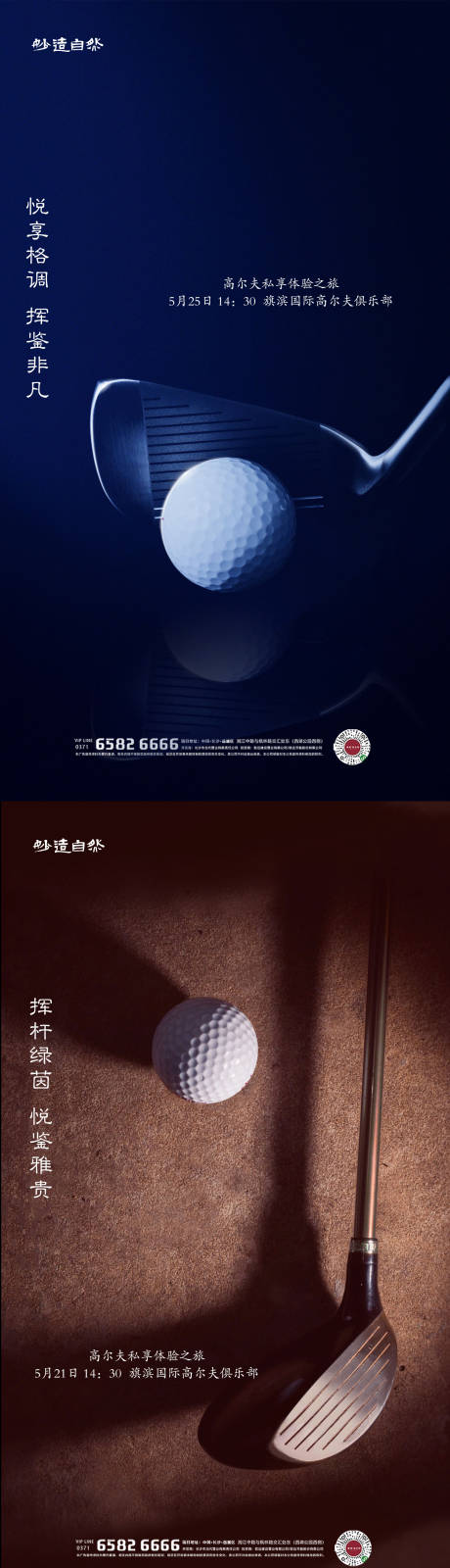 源文件下载【高尔夫圈层活动海报】编号：70480005980201567