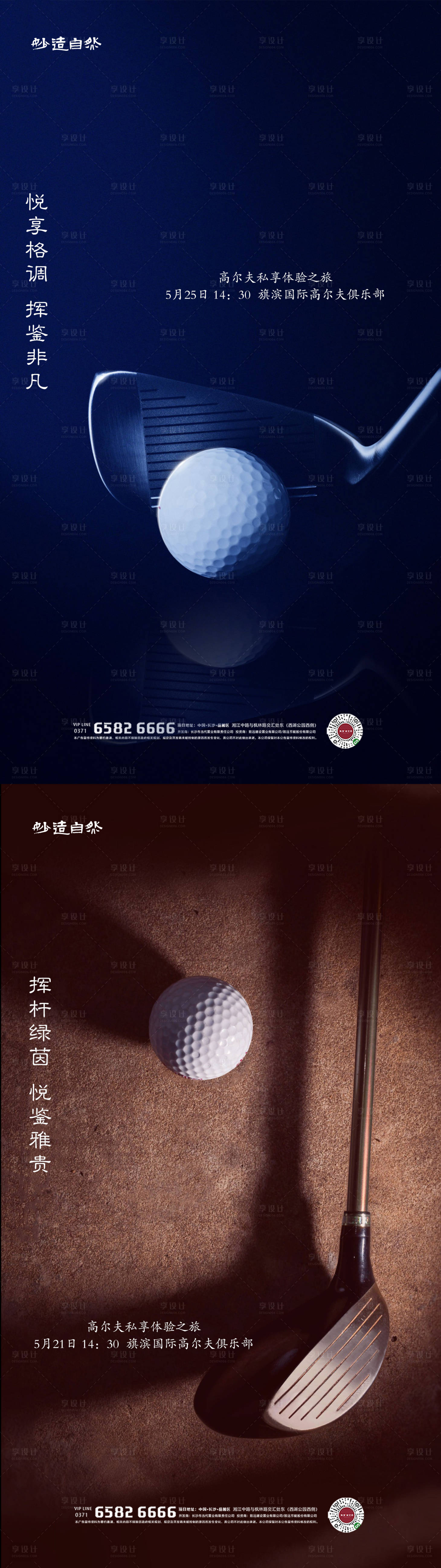 源文件下载【享设计】搜索编号：70480005980201567【高尔夫圈层活动海报】