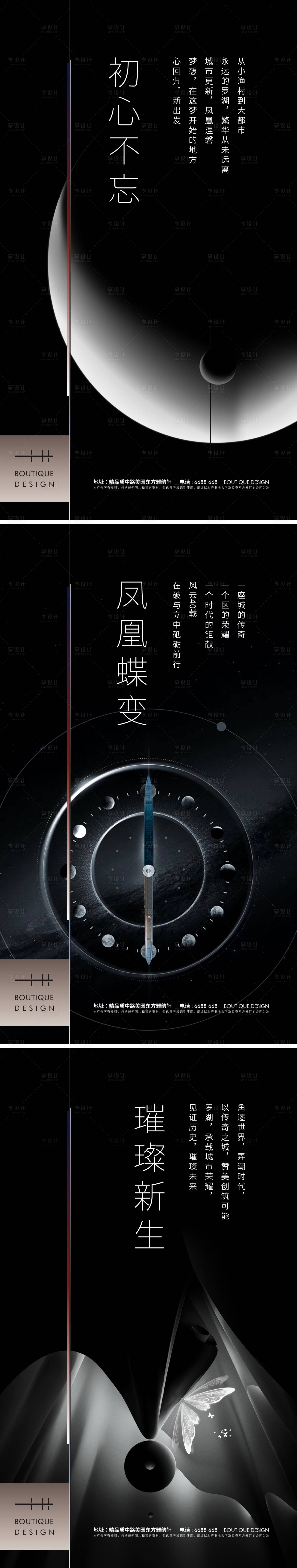 源文件下載【享設計】搜索編號：34600005974248359【地產高端創意系列海報】