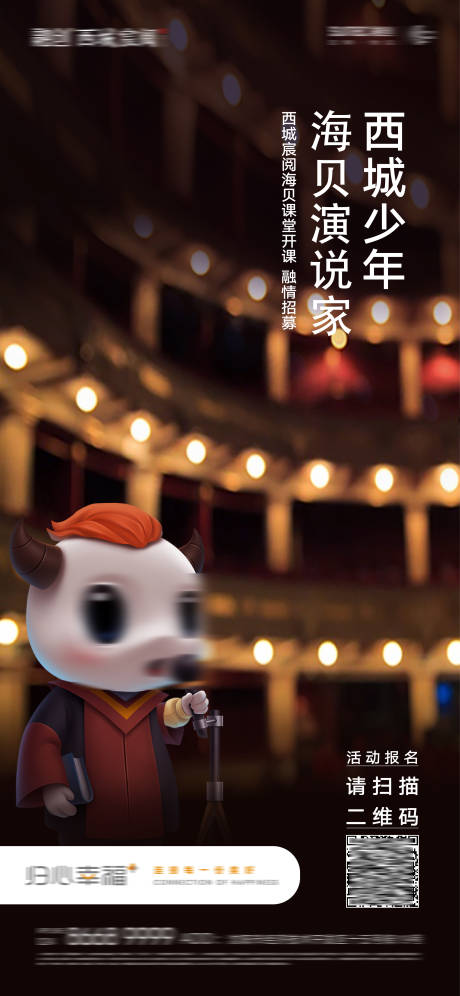 源文件下载【小小演说家少年社团招募演讲演说海报】编号：48840005932507954