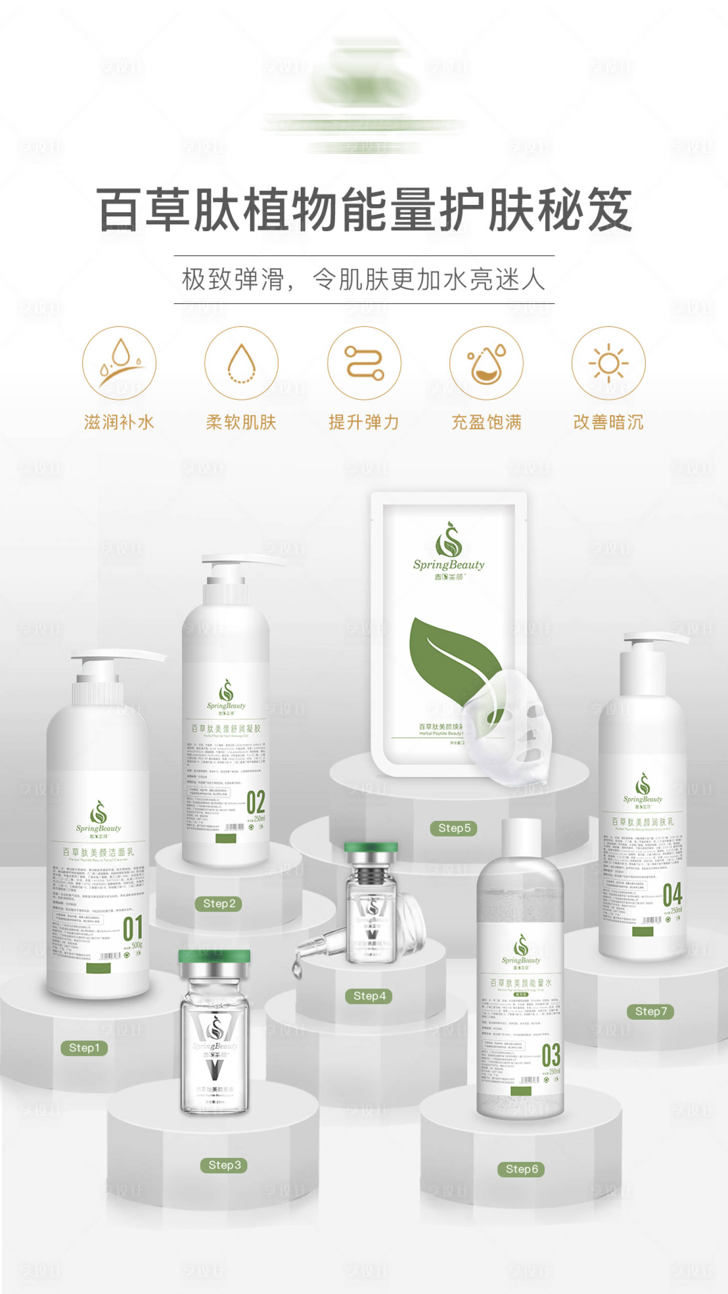 源文件下載【享設計】搜索編號：11860006217413647【醫美院線護膚套裝海報】