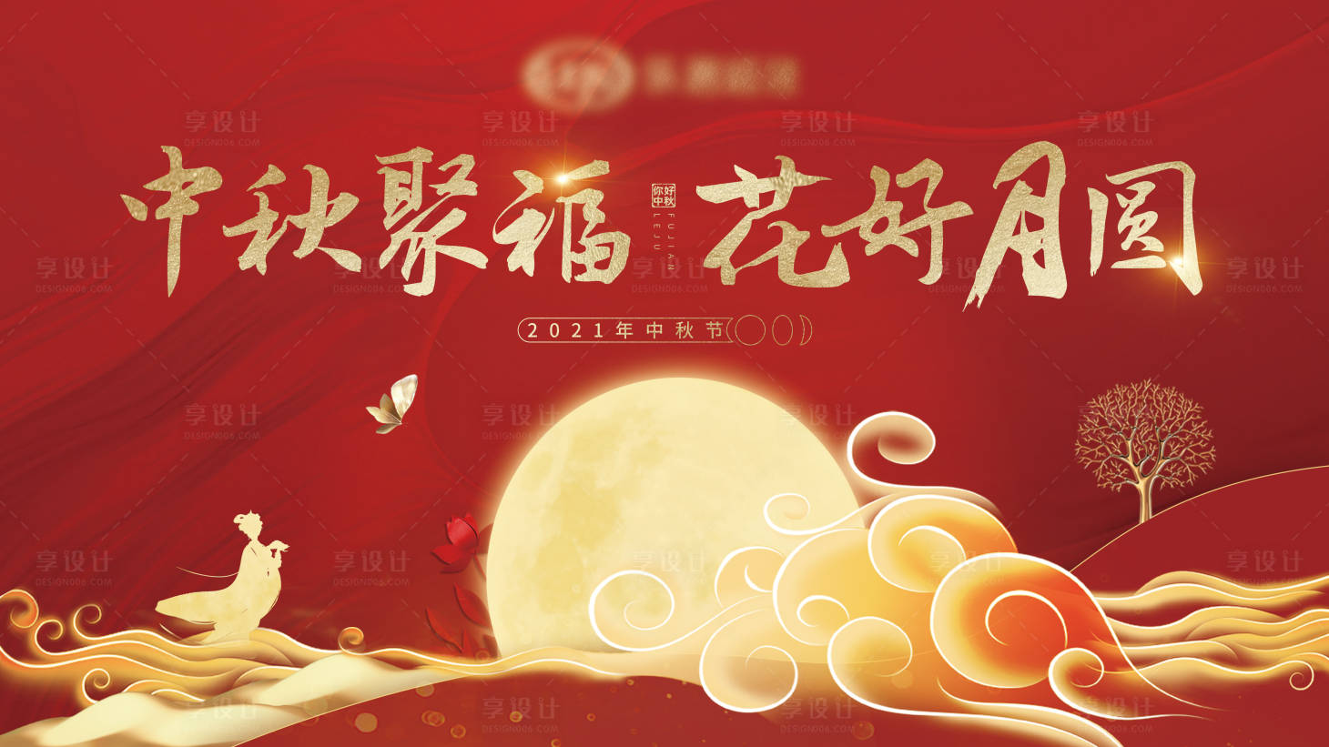源文件下載【享設(shè)計(jì)】搜索編號：45640006271115512【中秋節(jié)背景板】