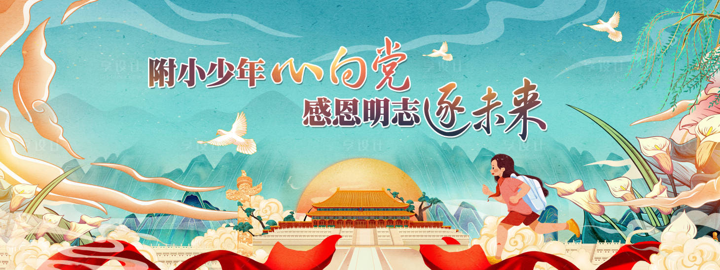 源文件下载【享设计】搜索编号：26290006264971034【党建国潮活动展板】