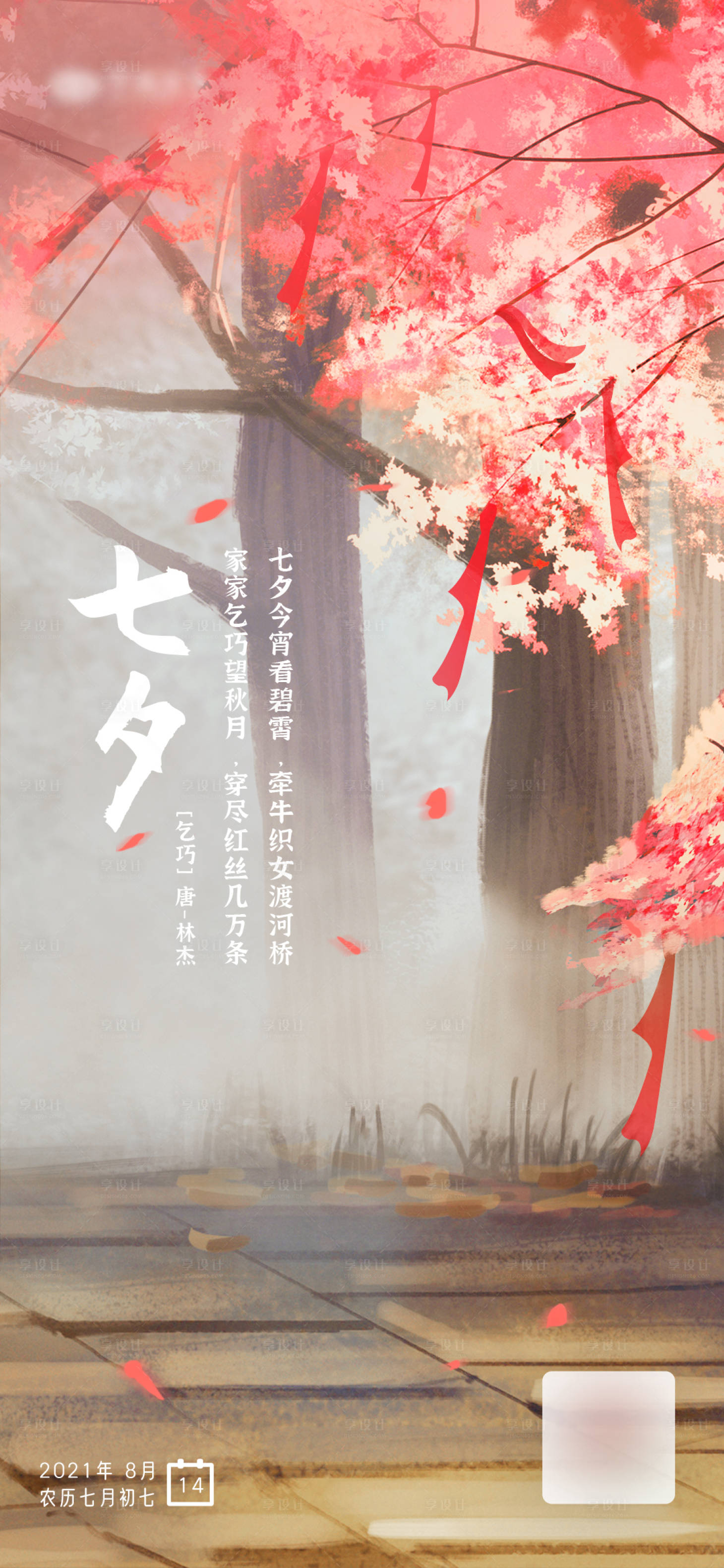 源文件下載【享設(shè)計】搜索編號：50480006029832551【七夕情人節(jié)海報】