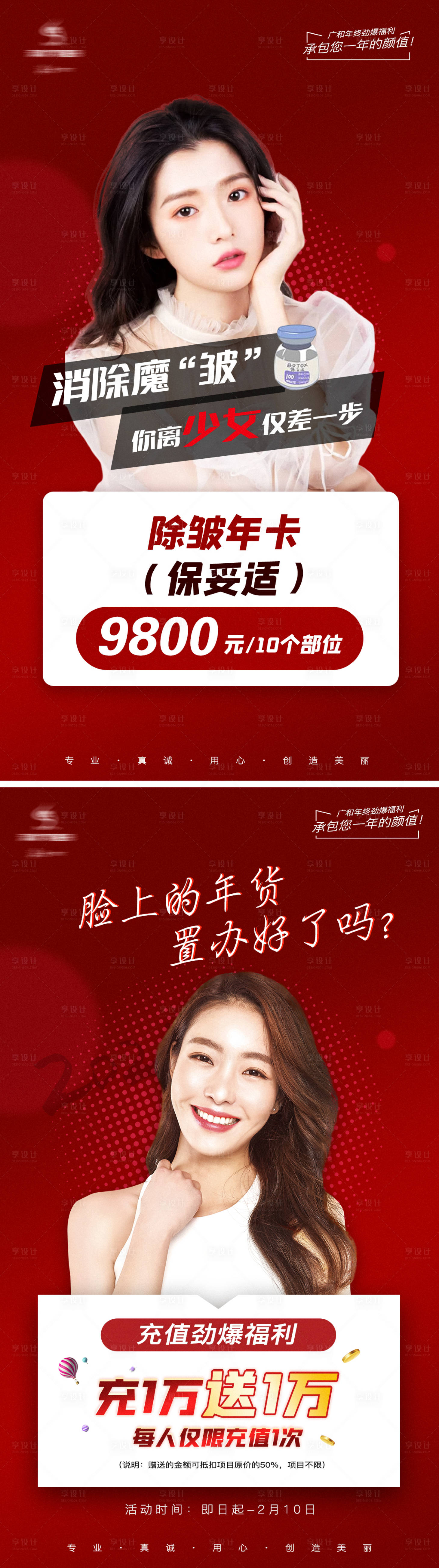 源文件下载【享设计】搜索编号：42970006109568625【医美除皱充值项目系列海报】