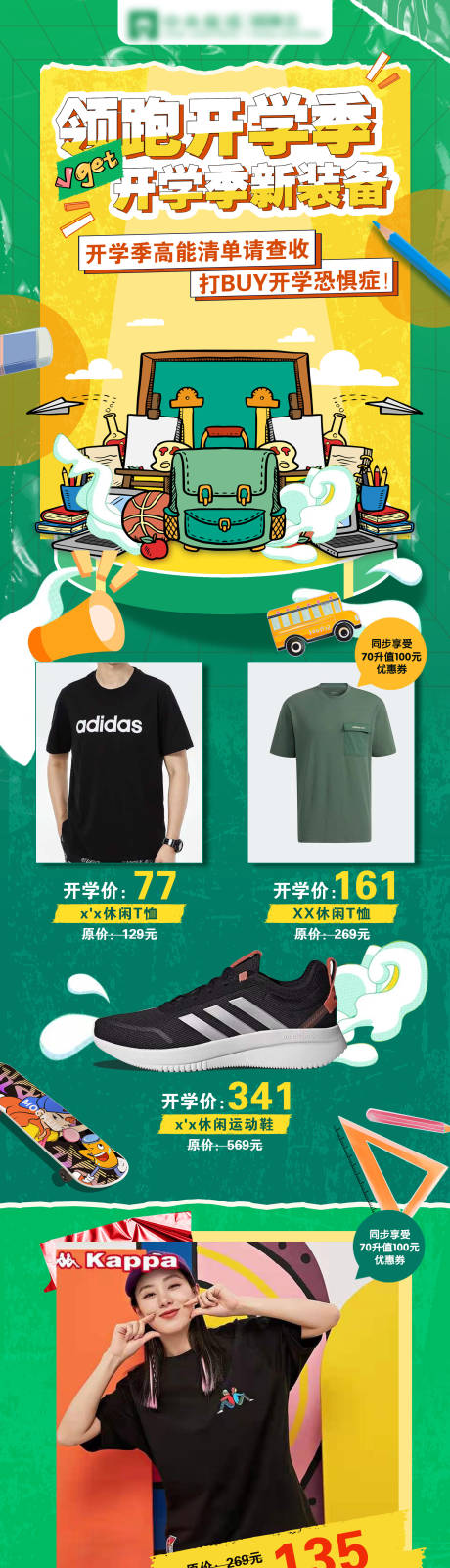 源文件下载【开学季促销电商首页】编号：33400006040486567