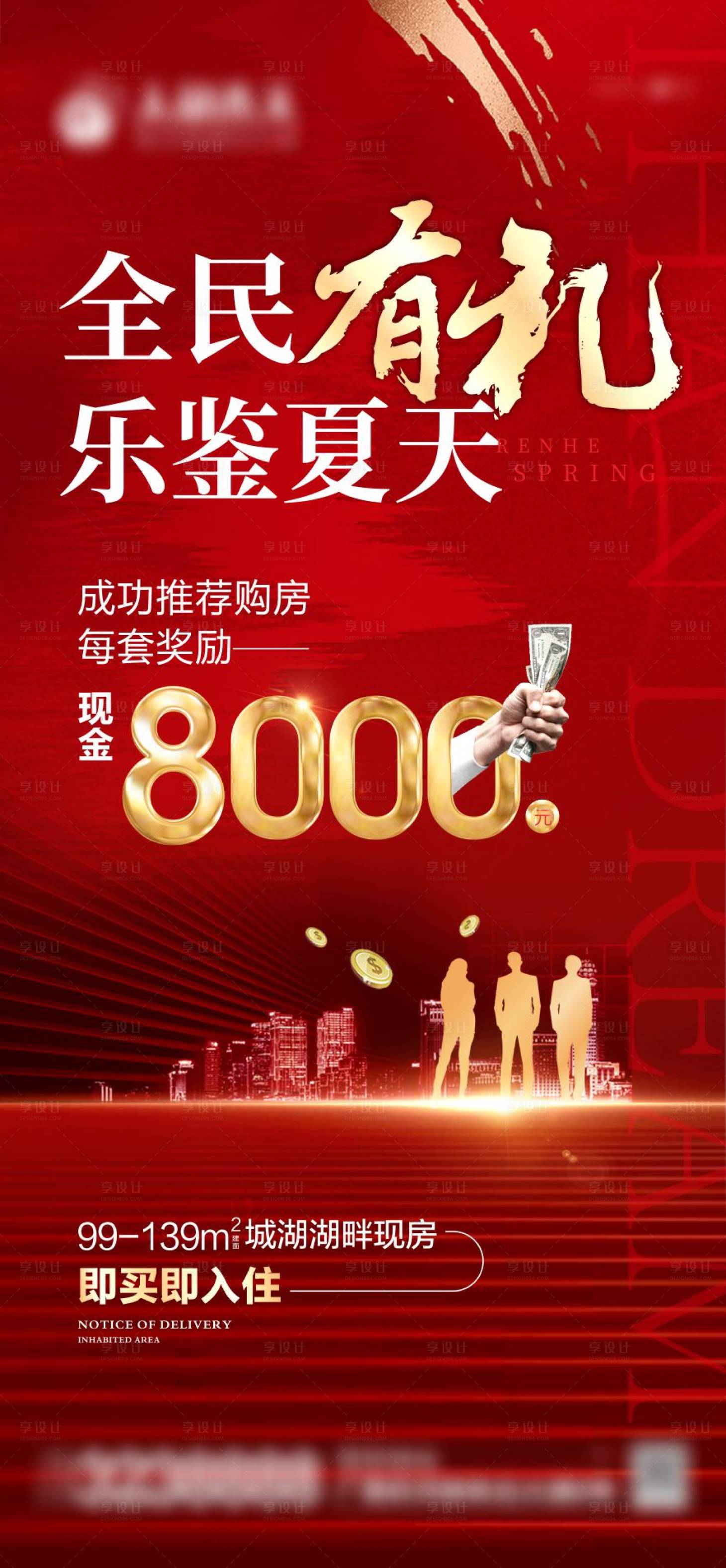 源文件下載【享設計】搜索編號：66410005896184655【地產經紀人刷屏】
