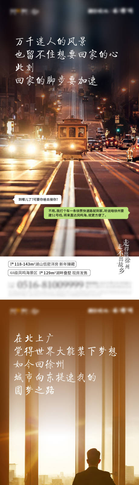 源文件下载【享设计】搜索编号：61510005994771748【归家情怀对话海报】