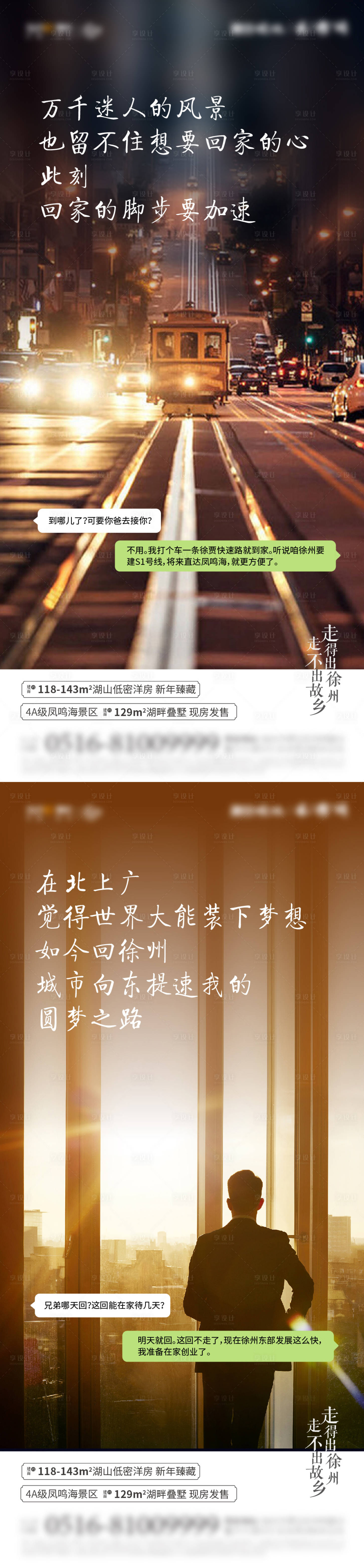 源文件下载【享设计】搜索编号：61510005994771748【归家情怀对话海报】