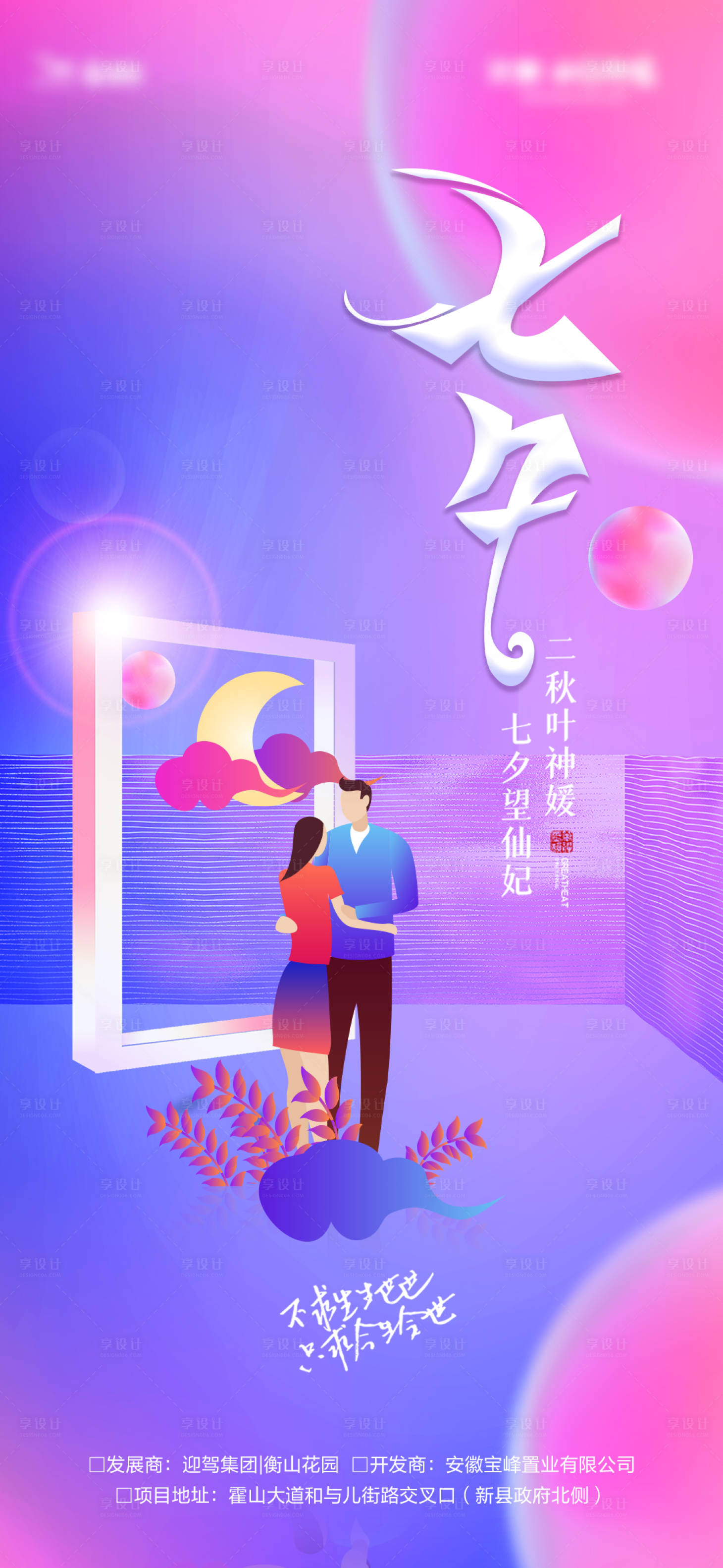 源文件下载【七夕节海报】编号：50370005947769936