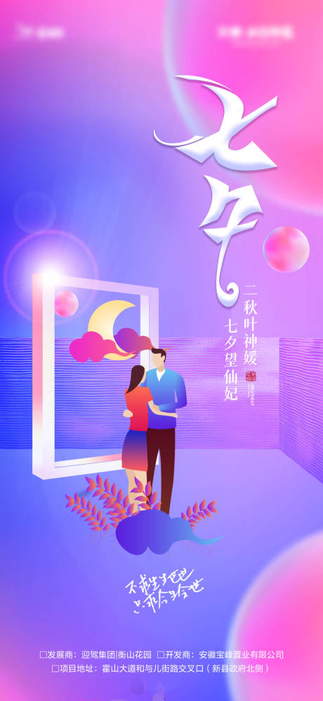 源文件下载【七夕节海报】编号：20210809091634603