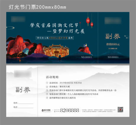 源文件下载【恒大城活动门票】编号：76750005935971482