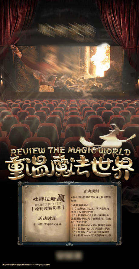 源文件下载【享设计】搜索编号：66320001663147368【社群送电影票活动海报】