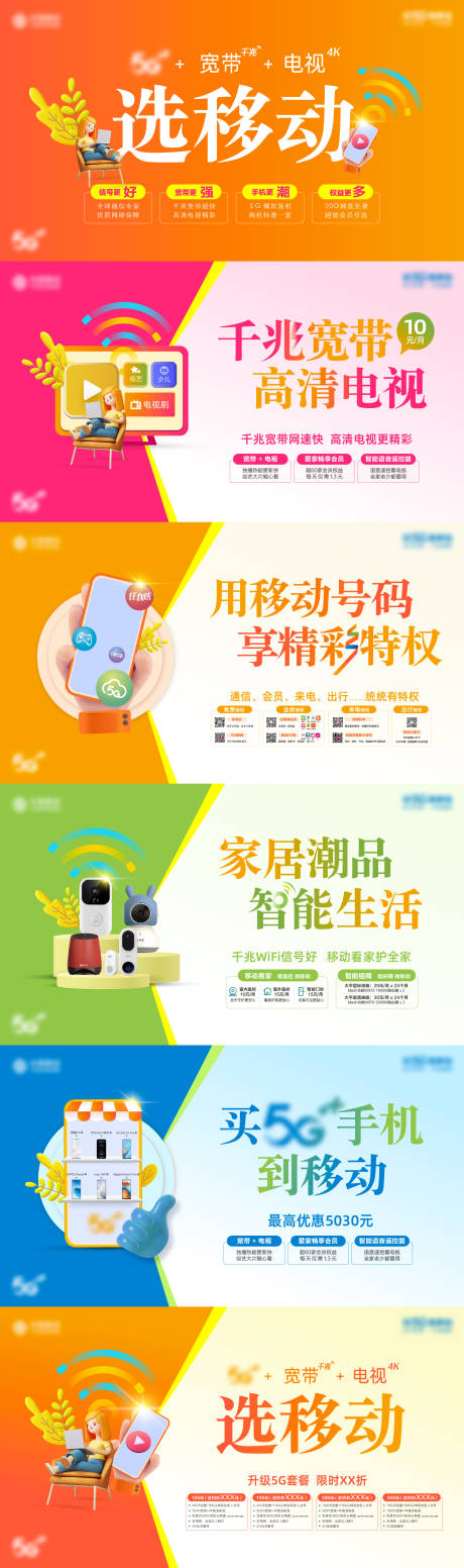 源文件下载【5g宽带电视选移动电商海报】编号：39010006258129860
