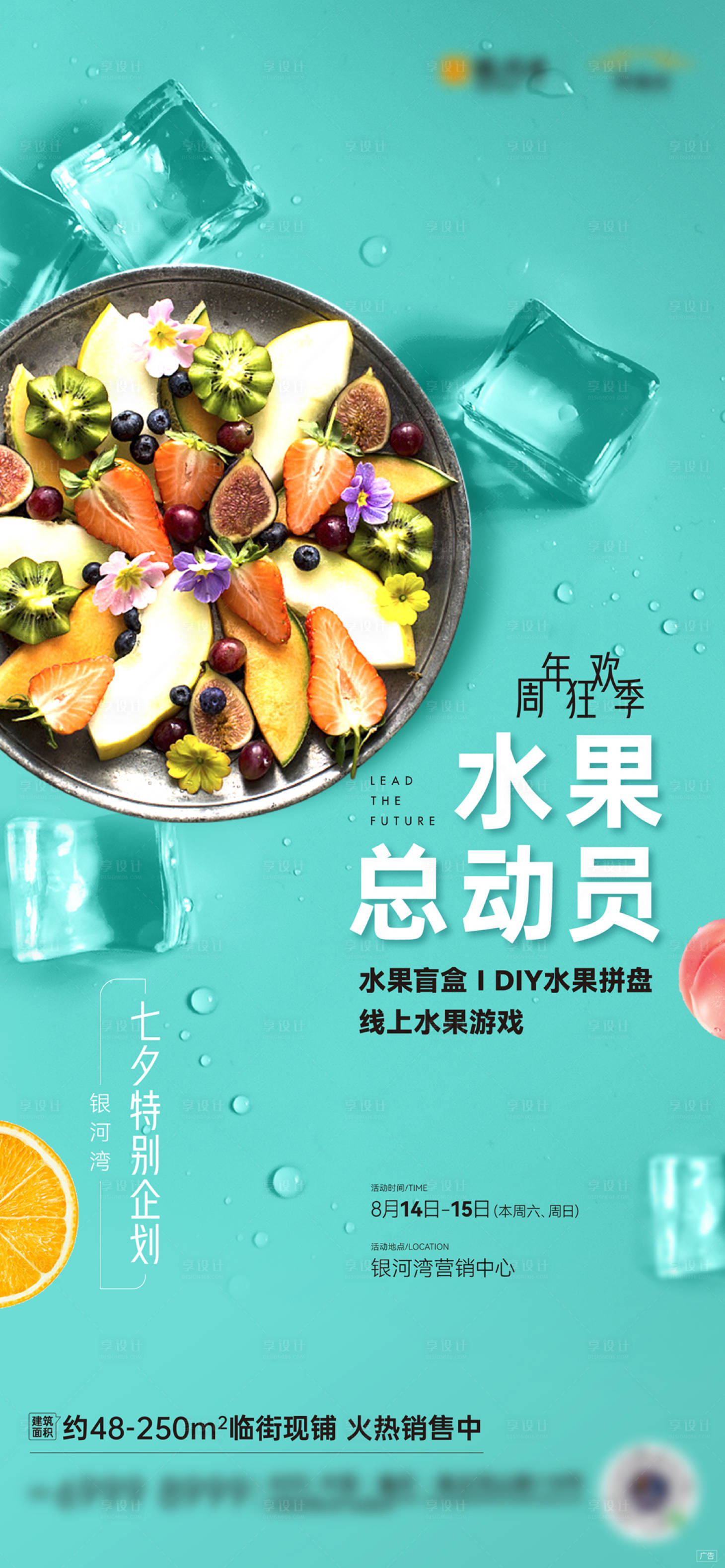 源文件下载【地产暖场周末水果趴活动】编号：61530006172003504