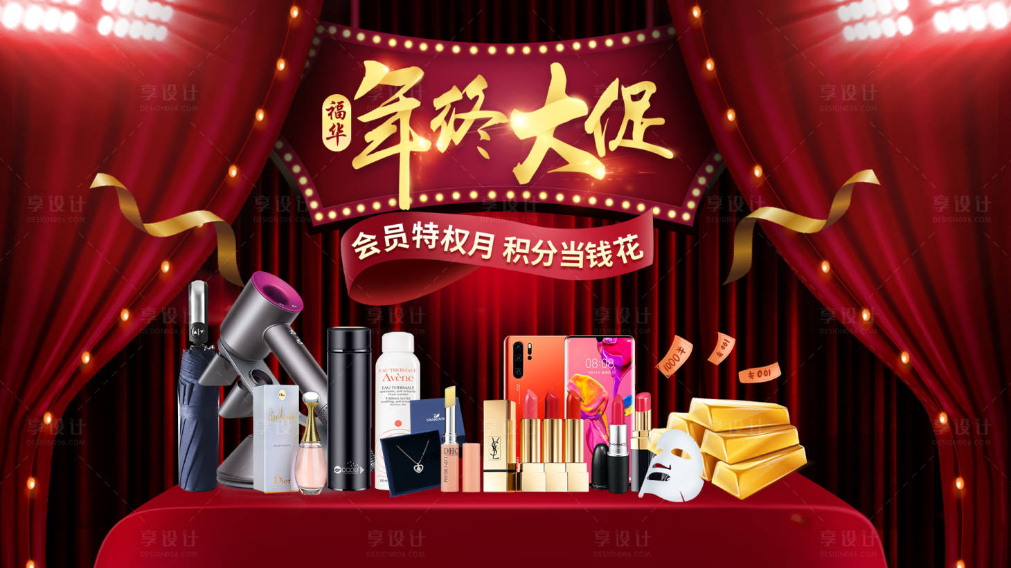 源文件下载【年中大促海报】编号：10360005997577347
