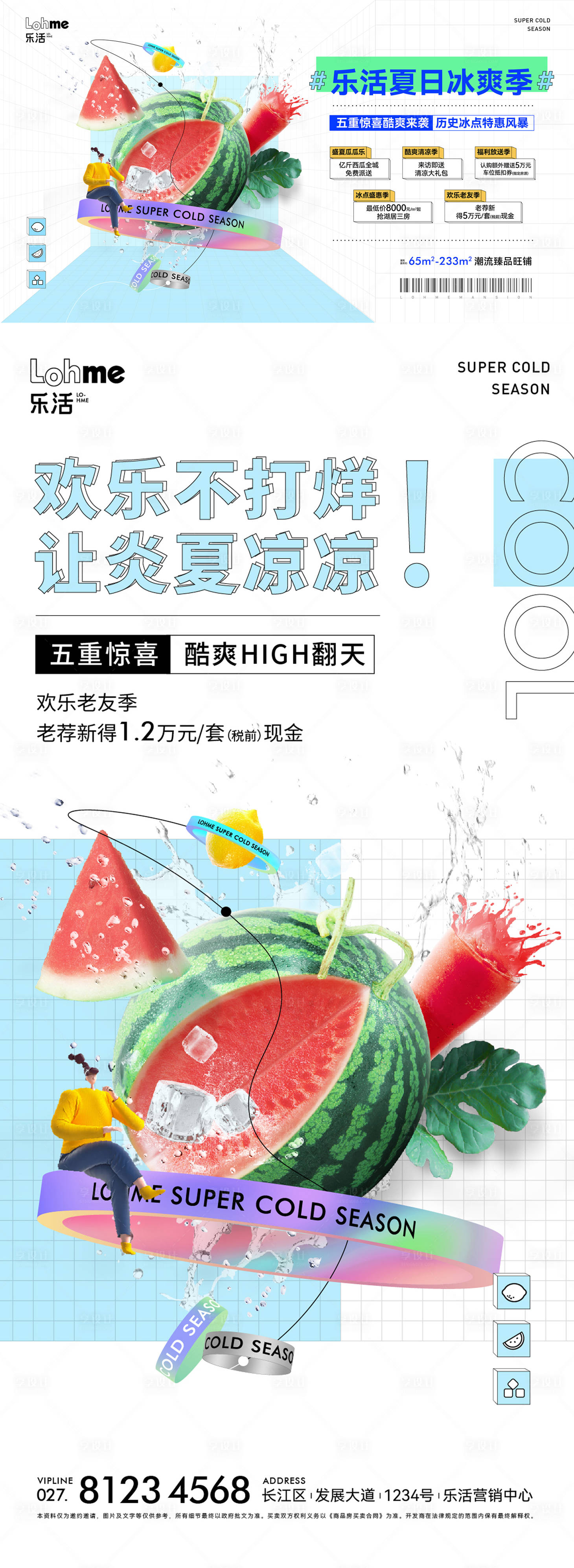 源文件下載【夏日西瓜活動主畫面微信單圖】編號：53690005981736100