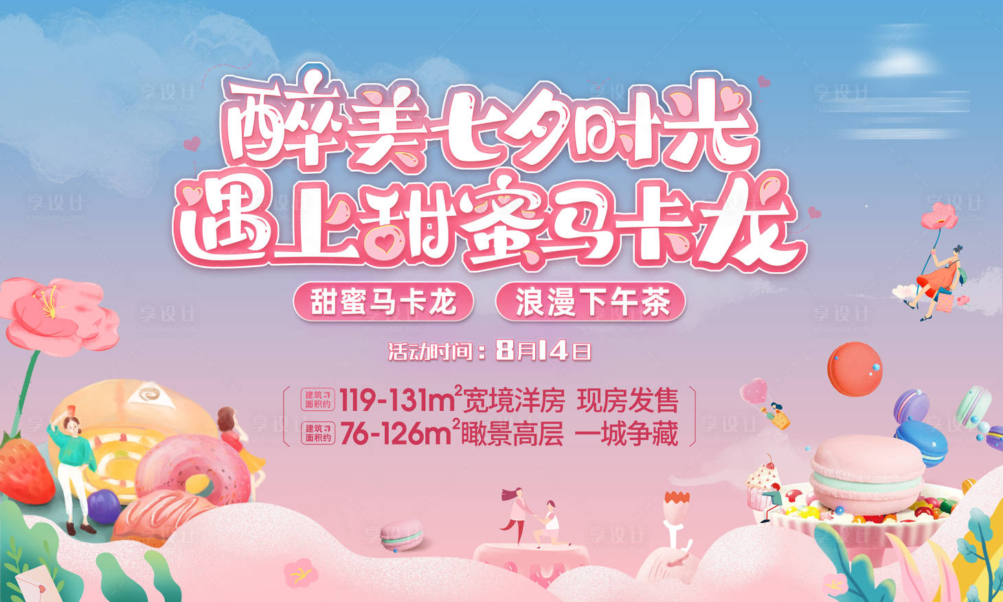 源文件下载【七夕活动背景板】编号：32770005985193134