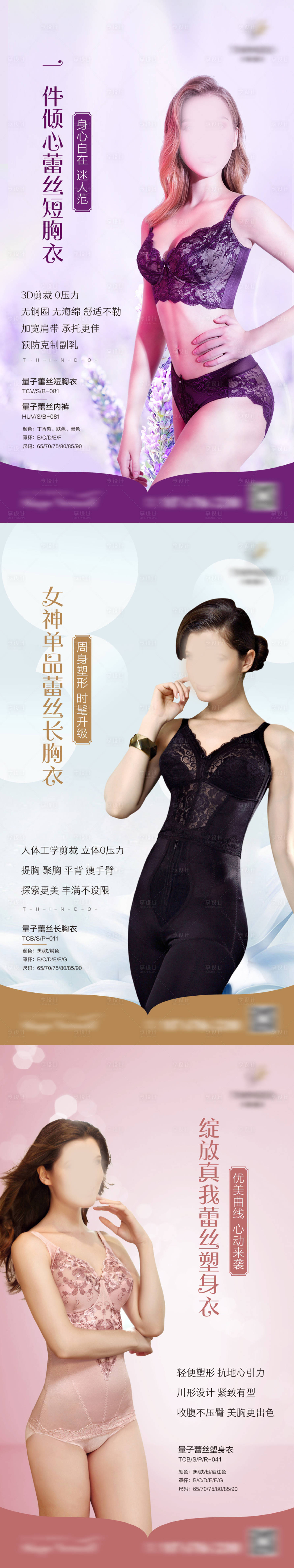 源文件下載【享設計】搜索編號：95490005919312383【女性內衣品牌】