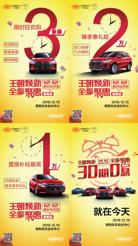 源文件下载【汽车倒计时团购数字海报】编号：36710006177411327