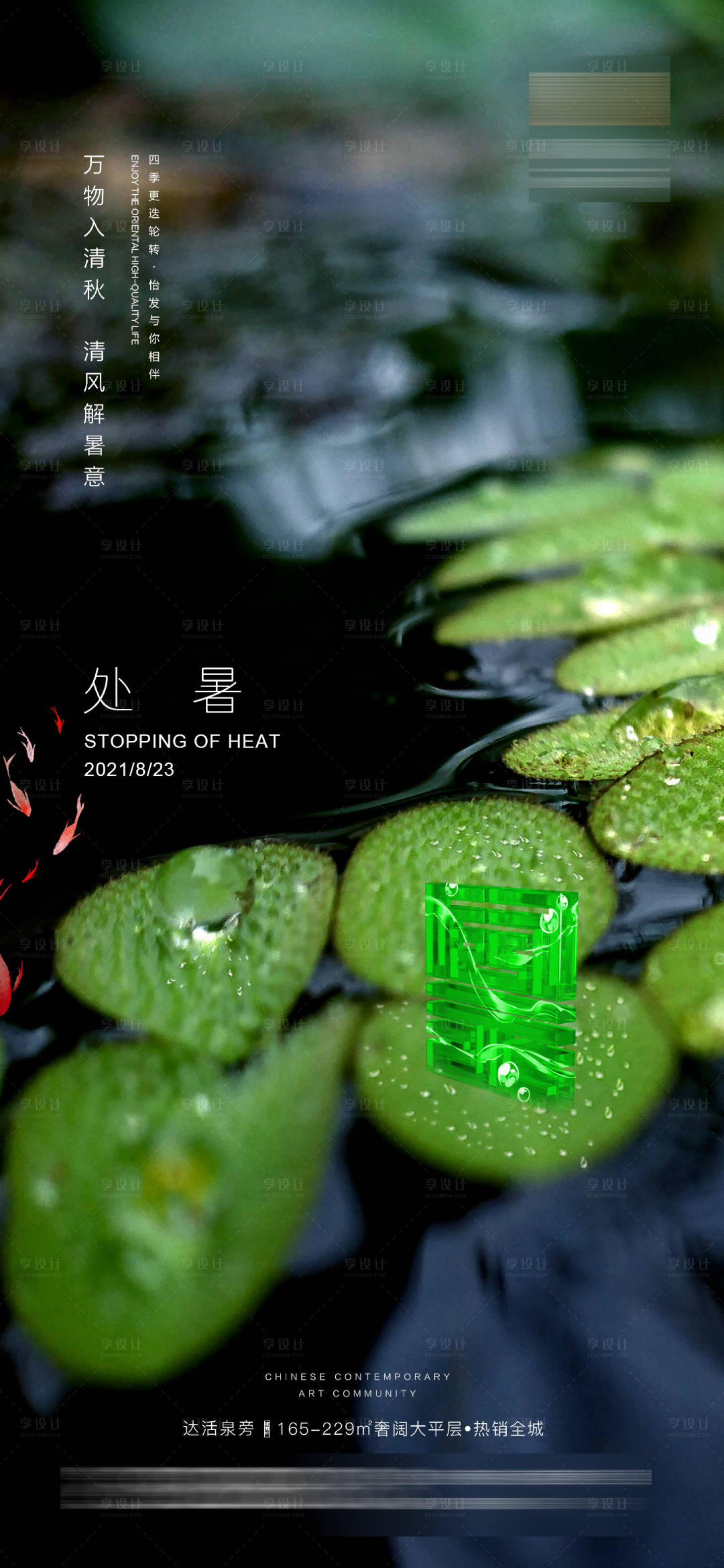 源文件下载【处暑 】编号：59990005939253545