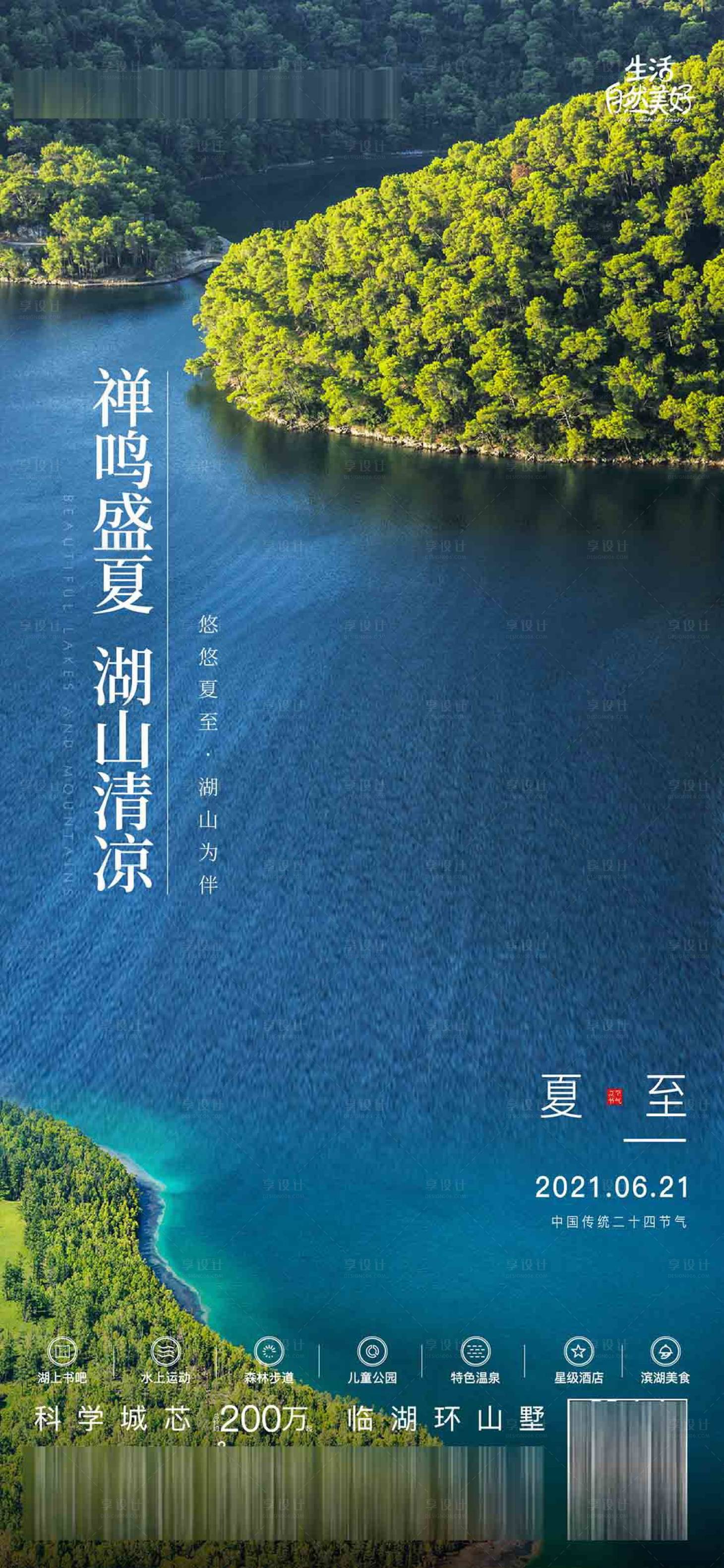 源文件下载【地产夏至微信稿】编号：90150006135874779