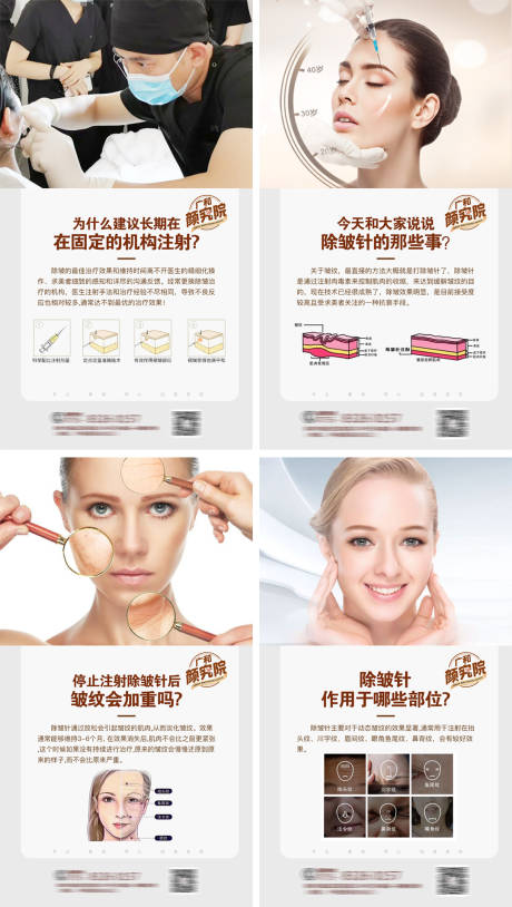 源文件下載【享設(shè)計】搜索編號：42340006050213908【除皺針科普系列海報】