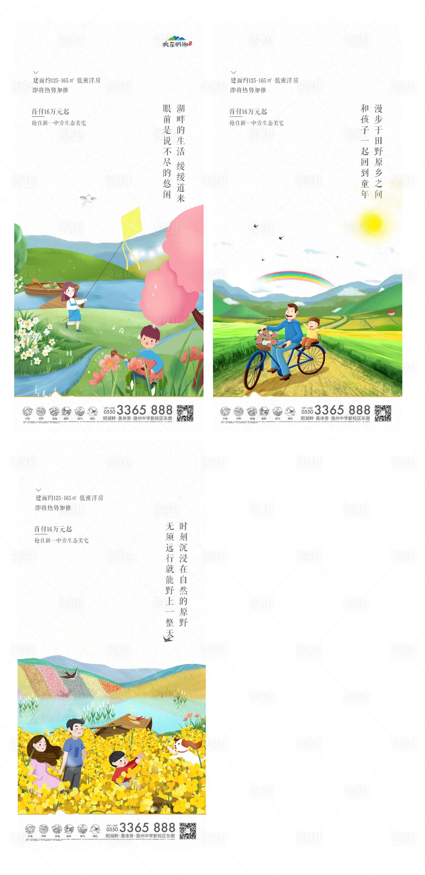 源文件下載【享設計】搜索編號：68750005919187637【地產生態價值點插畫海報】