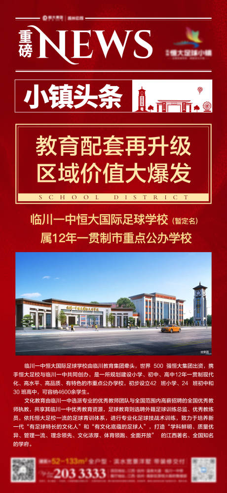 源文件下载【享设计】搜索编号：45210005966769507【区域利好】