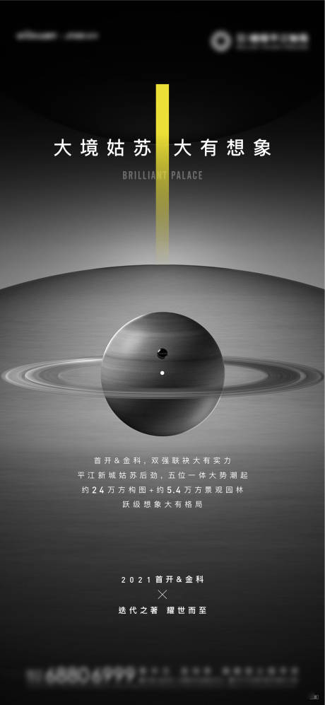 源文件下载【享设计】搜索编号：77790006204791363【地产黑金海报】