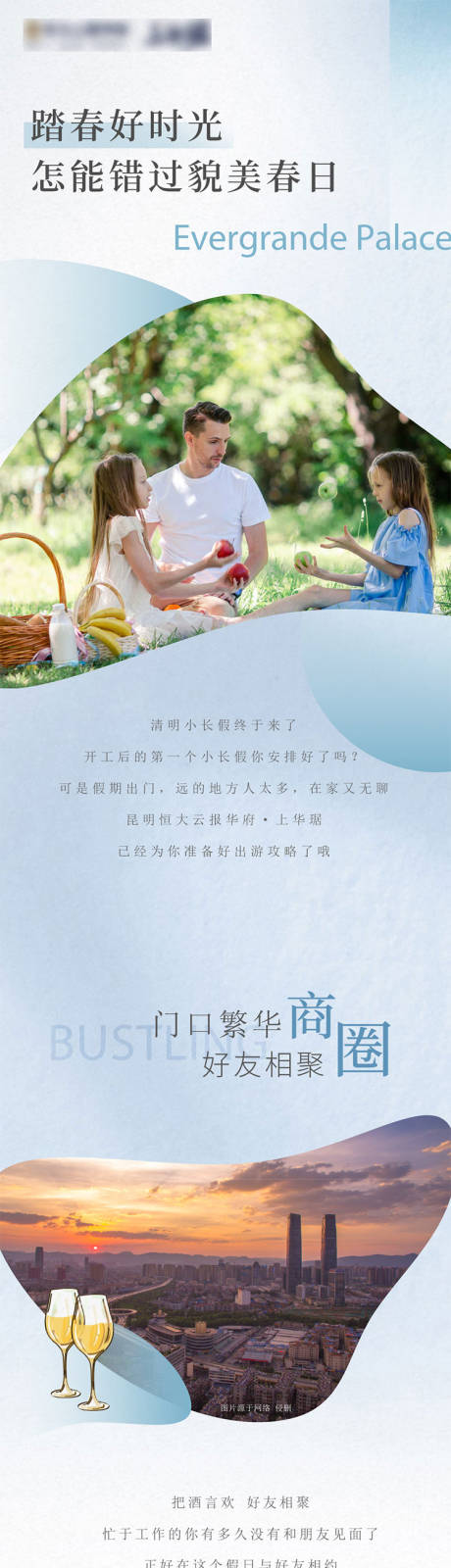 源文件下载【蓝色园林地产长图】编号：83290006210833273