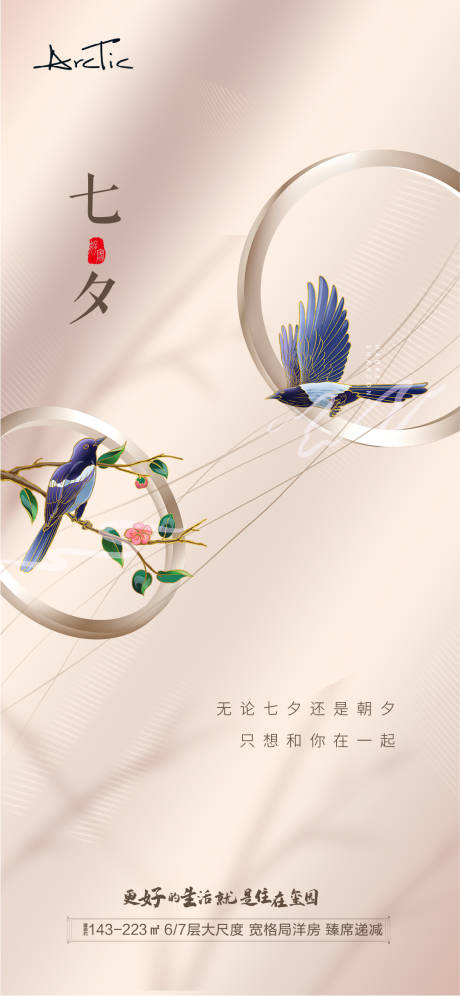 源文件下载【七夕】编号：29930006003549425