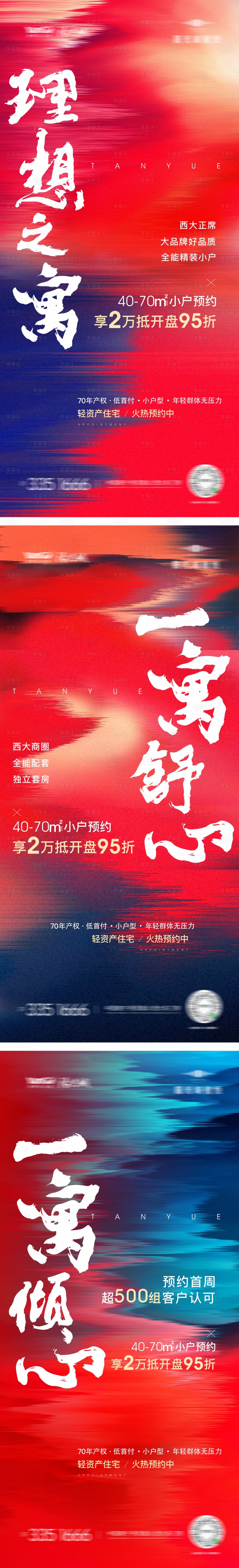 源文件下載【享設計】搜索編號：84620006168031967【地產紅熱銷公寓海報】