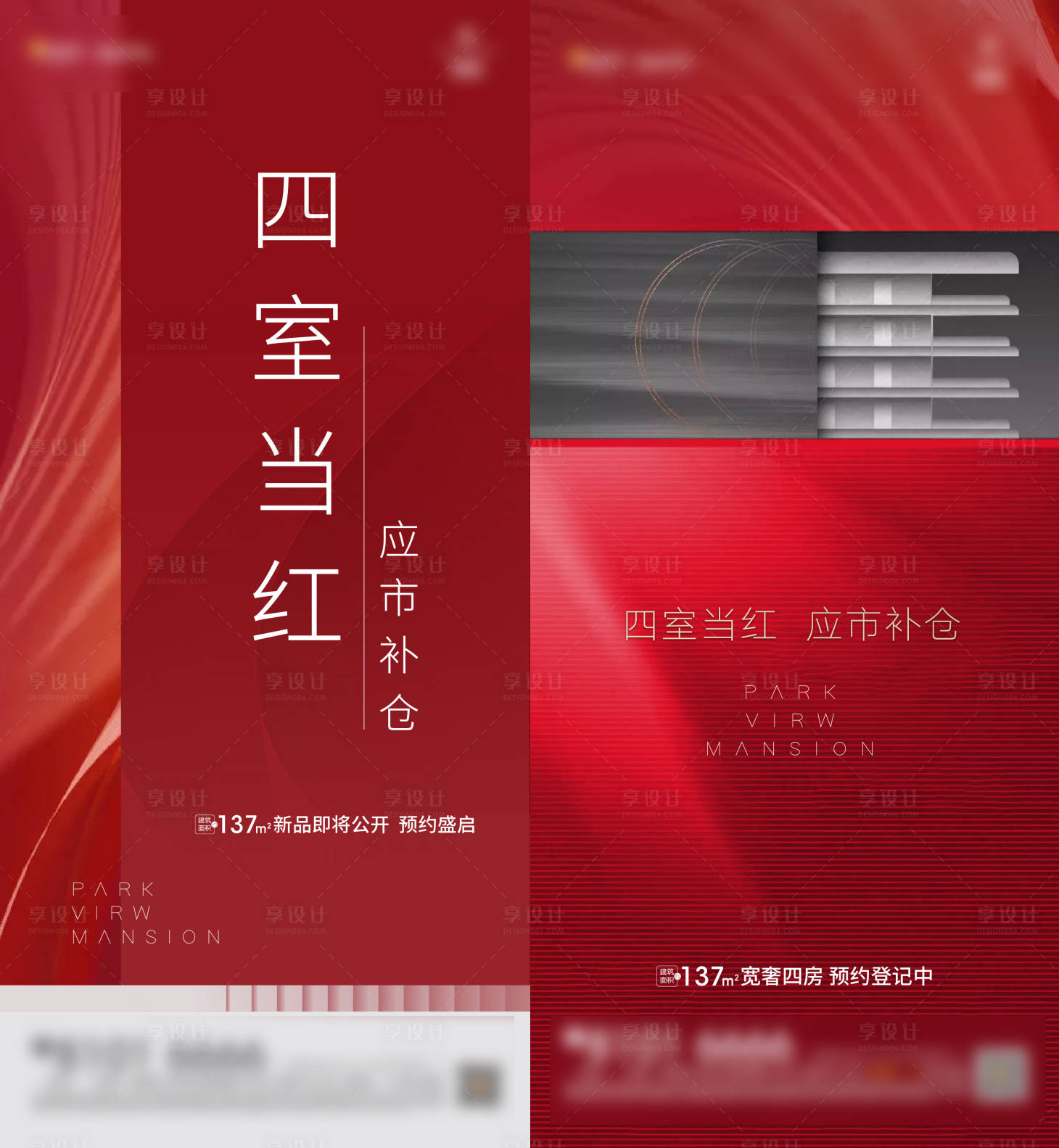 源文件下載【享設計】搜索編號：40150005863838191【補倉熱銷系列海報】