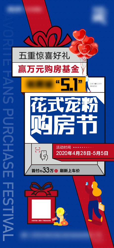源文件下载【五一宠粉节活动海报】编号：52110005950987090