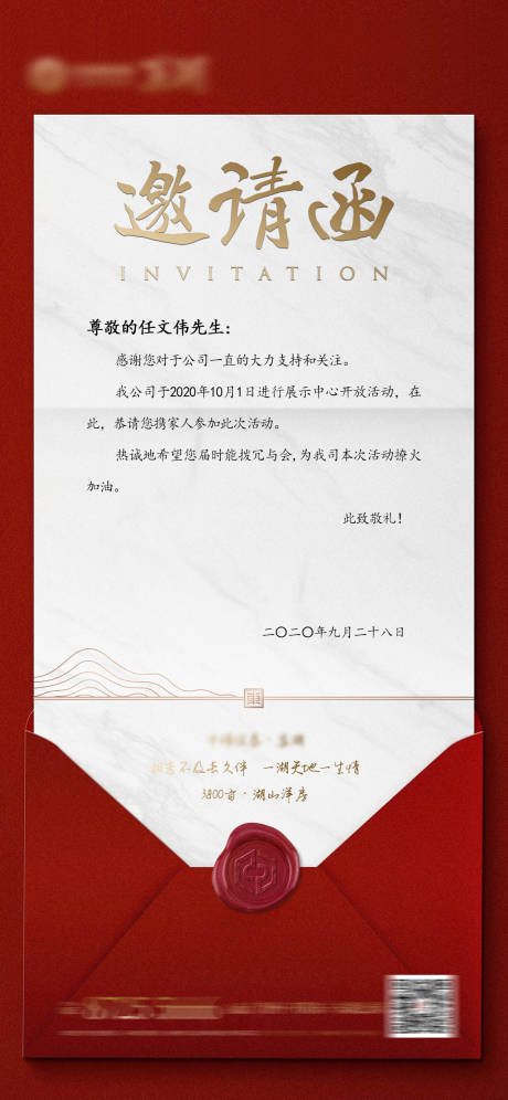源文件下载【地产活动邀请函海报】编号：36370005994163434