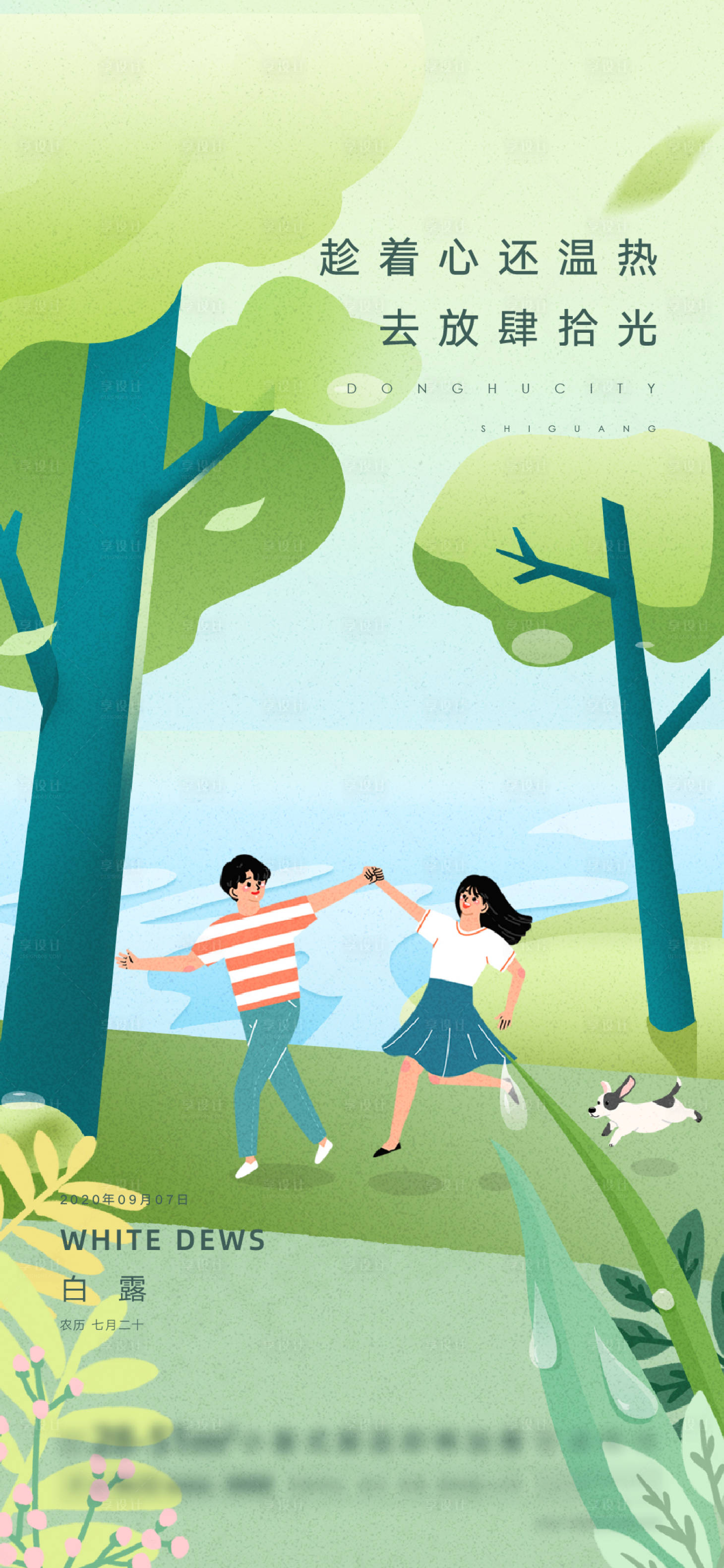 源文件下载【享设计】搜索编号：10230005867801648【节气白露】