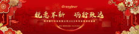 源文件下载【享设计】搜索编号：30740006191655360【红金年会活动背景板】