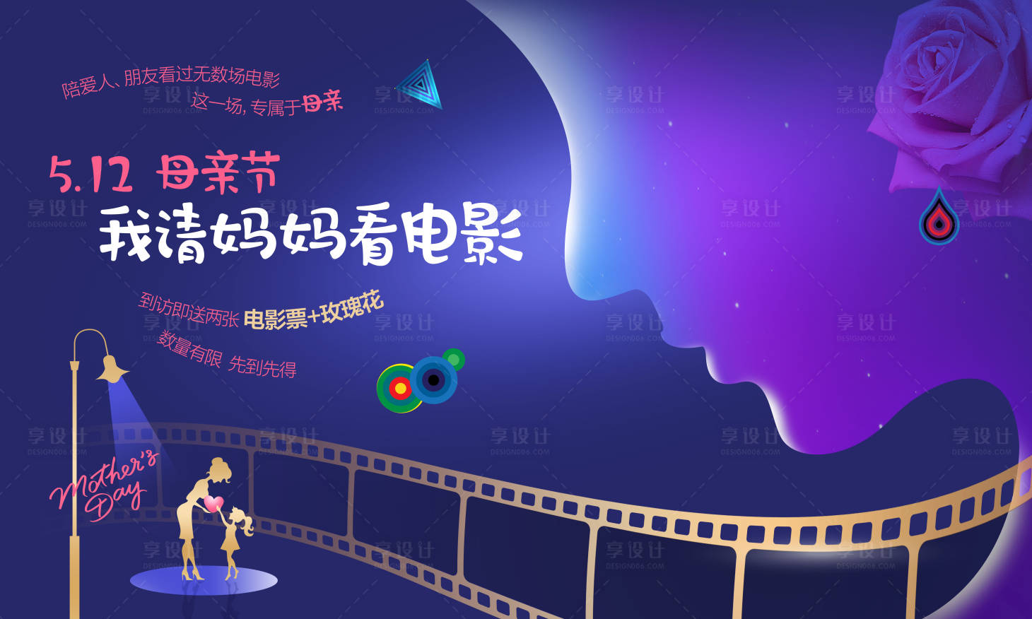 源文件下载【享设计】搜索编号：56890006157101538【母亲节电影剪影展板】