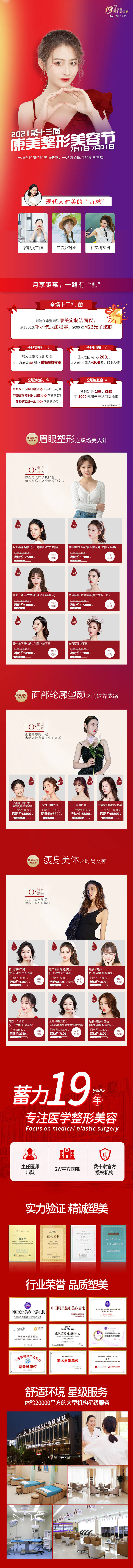 源文件下载【享设计】搜索编号：81200005987711705【医美详情页】