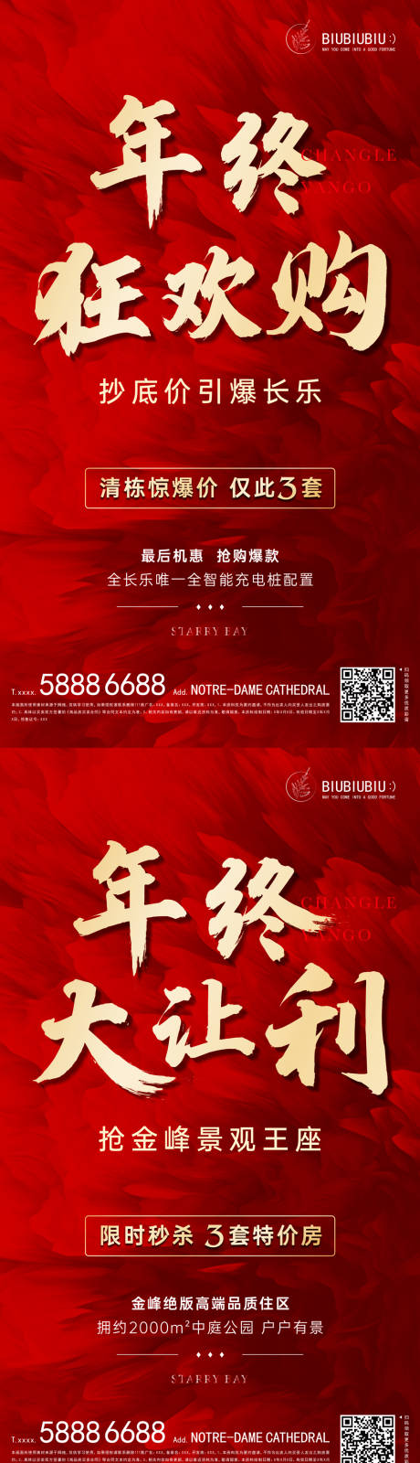 源文件下载【微推海报 地产 刷屏稿 微信稿 单图】编号：34420006166907063