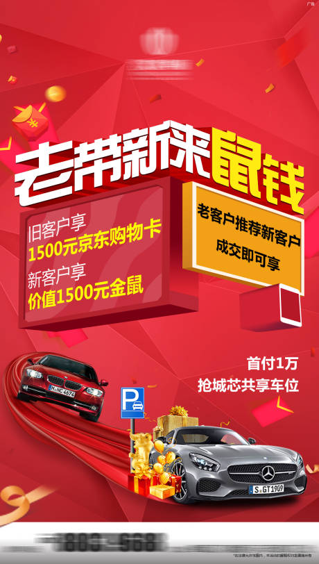 源文件下載【享設(shè)計(jì)】搜索編號(hào)：65690005798379081【老帶新鉅惠海報(bào)】