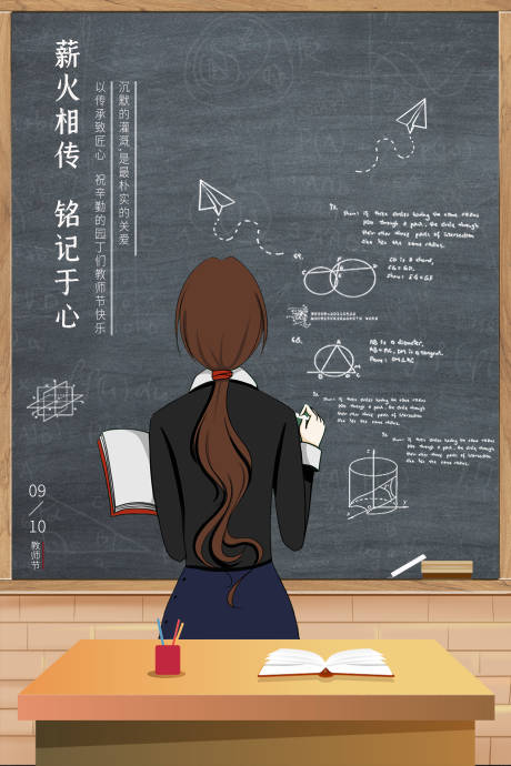 教师节黑板教师手绘海报-源文件