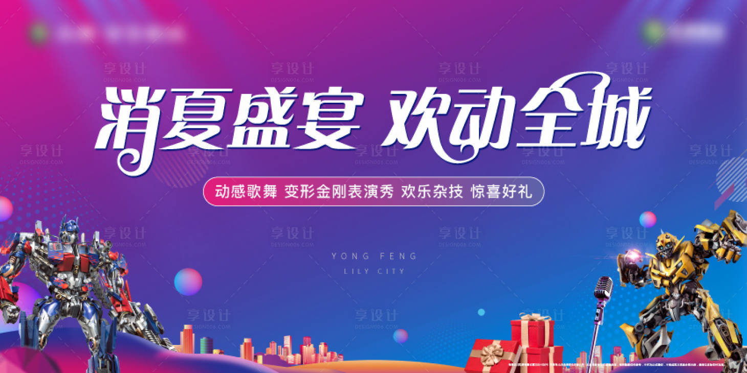 源文件下载【变形金刚活动展板】编号：93480006027044415