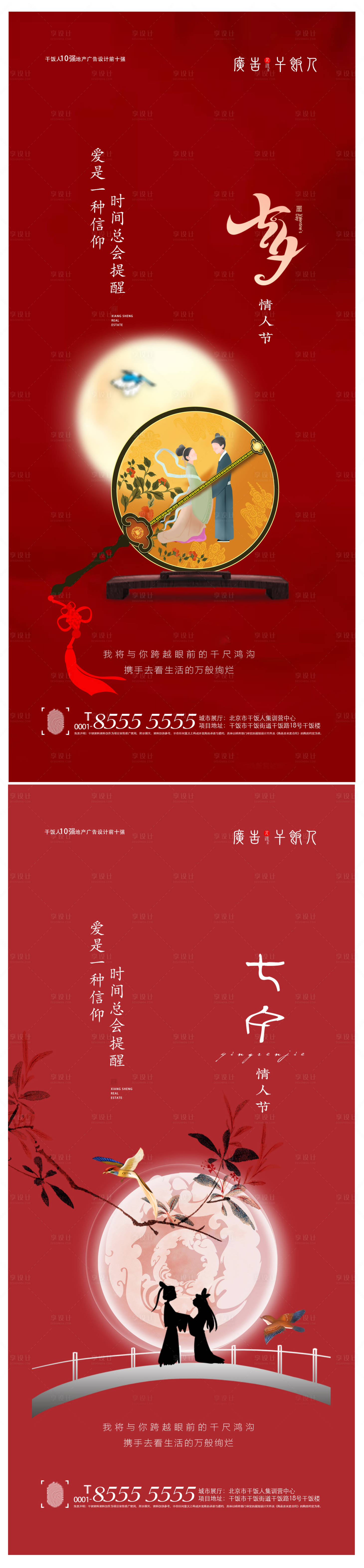 源文件下载【享设计】搜索编号：86060005936367978【七夕情人节创意海报】