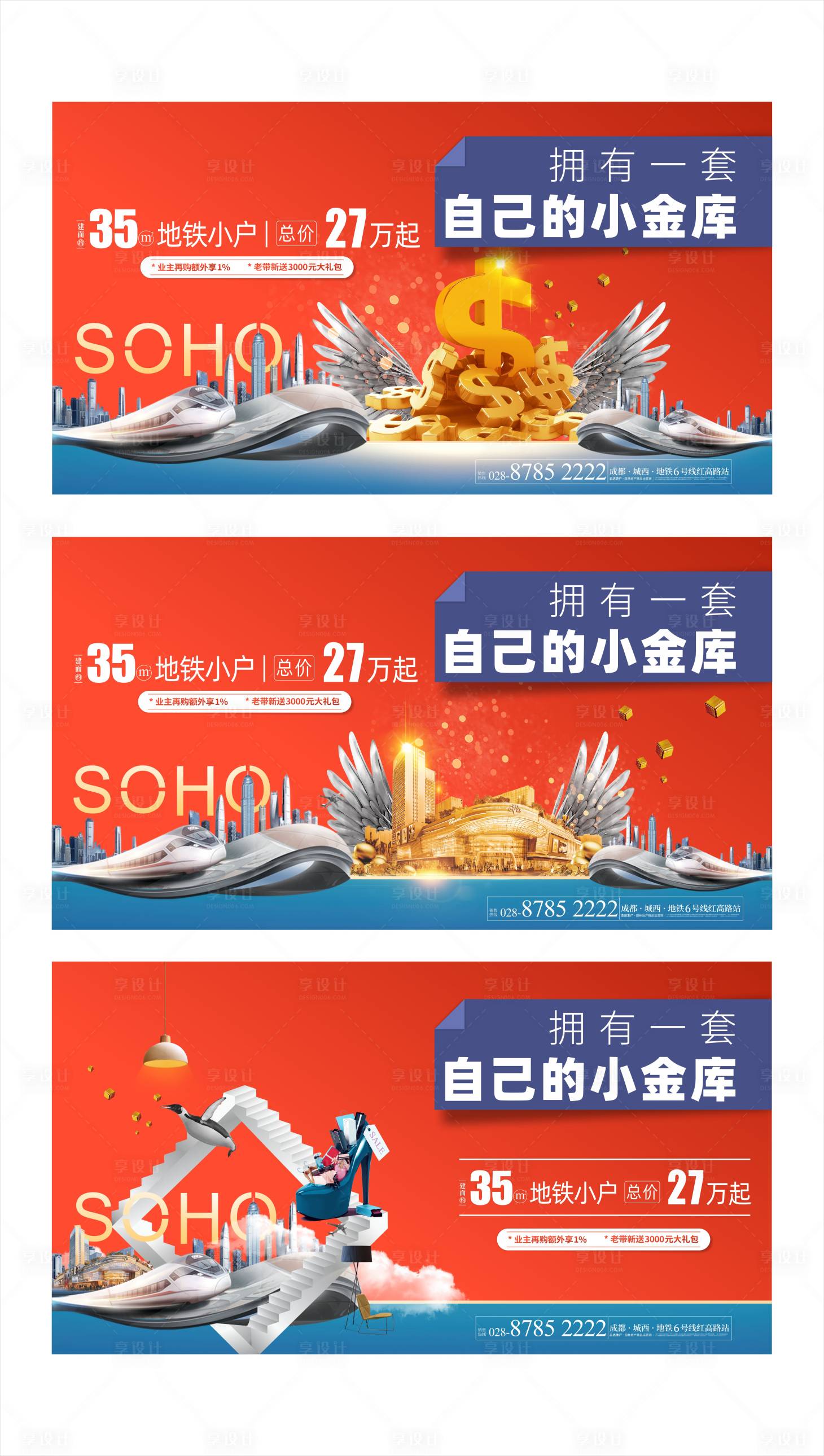 源文件下载【享设计】搜索编号：15080005770199293【地产海报】