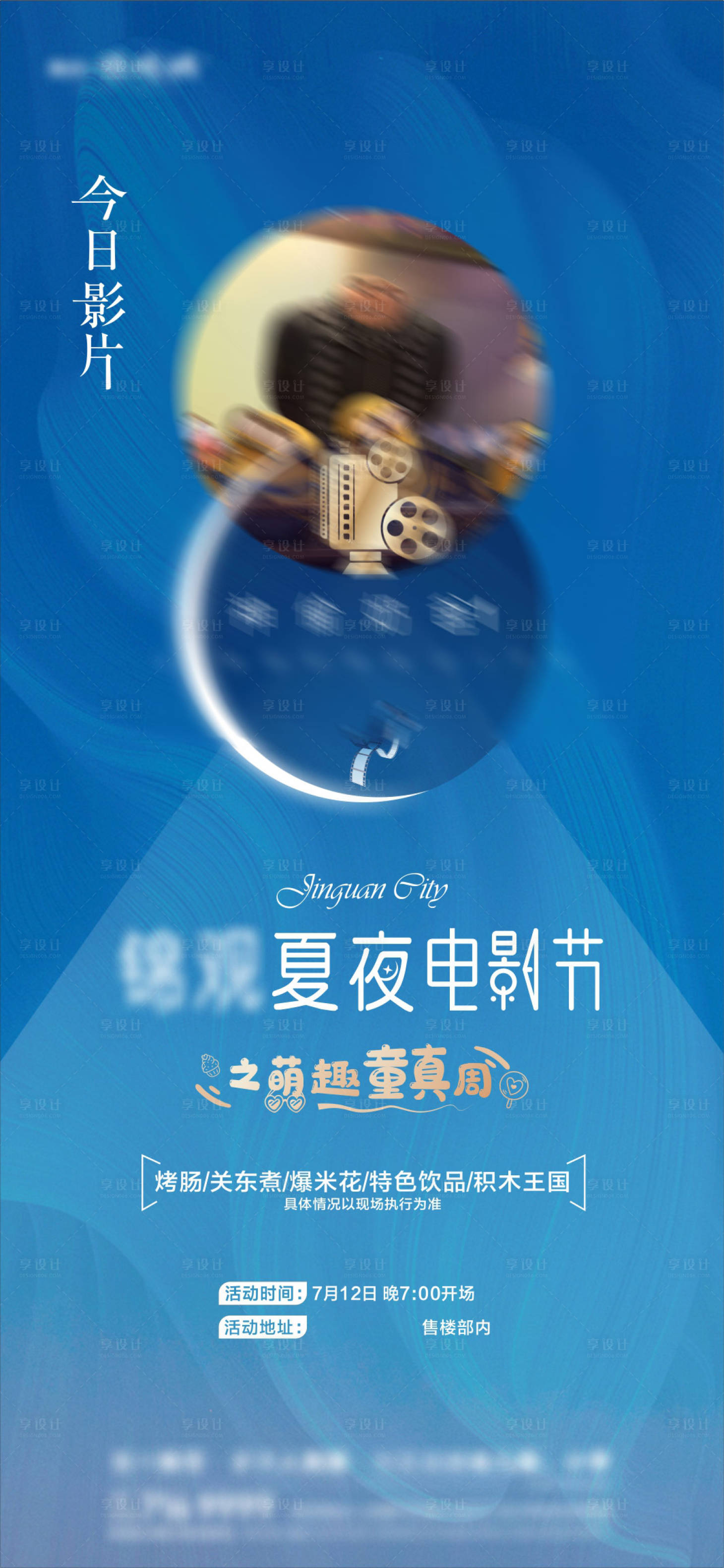 源文件下載【享設計】搜索編號：62410005552562244【觀影海報】