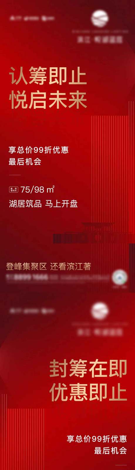 源文件下載【享設(shè)計(jì)】搜索編號(hào)：63780006219035007【房地產(chǎn)熱銷(xiāo)認(rèn)籌紅金海報(bào)】