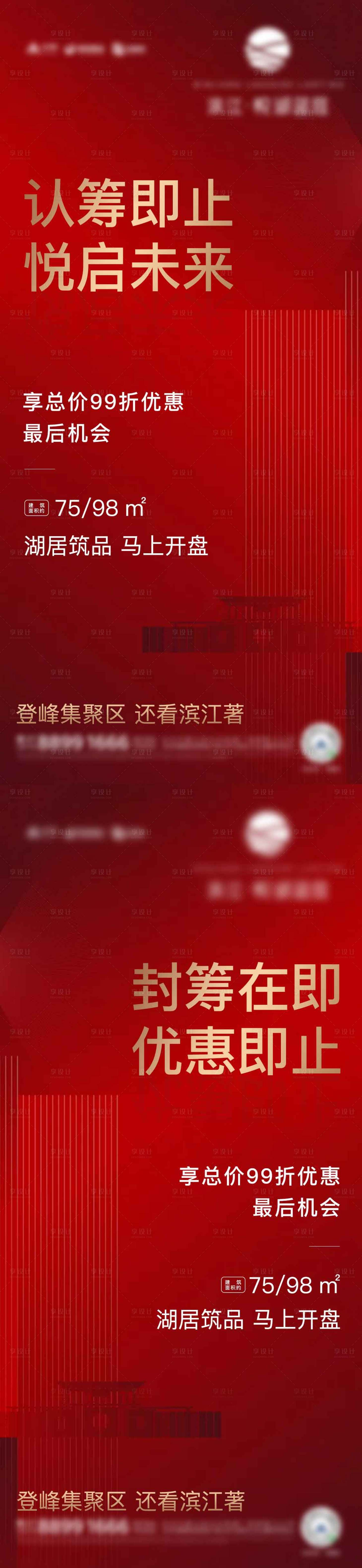 源文件下載【享設計】搜索編號：63780006219035007【房地產熱銷認籌紅金海報】